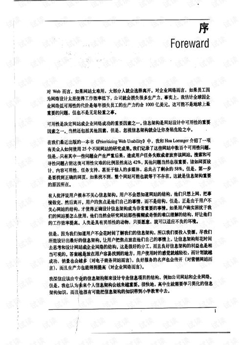 O'Reilly《Web信息架構設計大型網站（第3版）》PDF掃描版資源與信息系統(tǒng)集成服務應用
