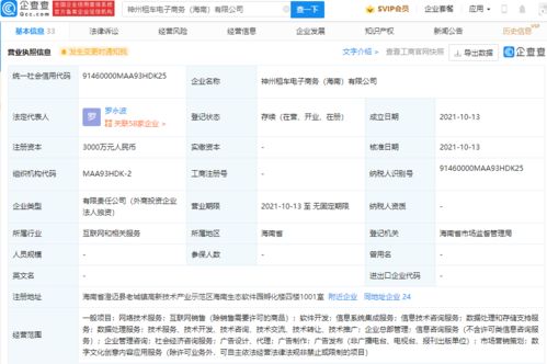 神州租車成立海南電子商務(wù)公司，注冊(cè)資本3000萬加碼信息系統(tǒng)集成服務(wù)