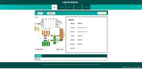 Python驅(qū)動(dòng)的興趣班預(yù)約管理系統(tǒng) 構(gòu)建高效、靈活的信息系統(tǒng)集成服務(wù)